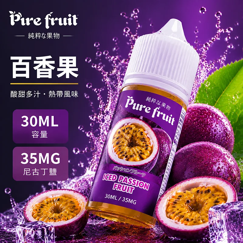 Pure fruit 純粹果物 PIRE FRUIT 純粹果物煙油 30mL 35mg 百香果 PIRE FRUIT 純粹果物煙油 百香果口味