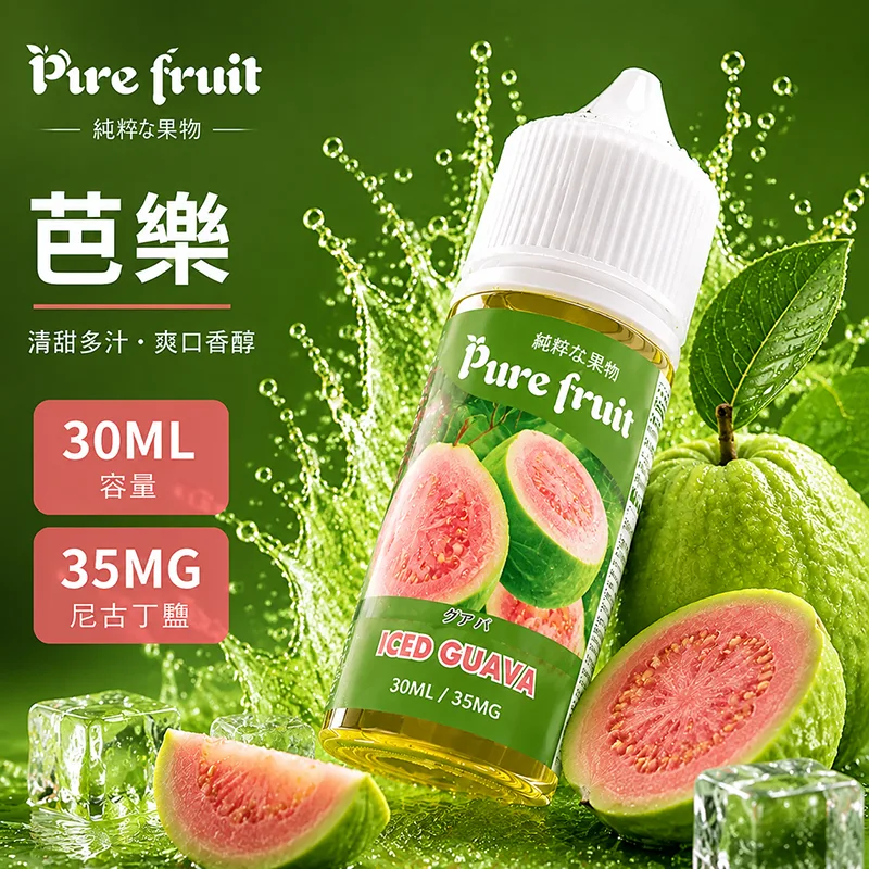 PIRE FRUIT 純粹果物煙油 30mL/35mg 芭樂 PIRE FRUIT 純粹果物煙油 芭樂口味