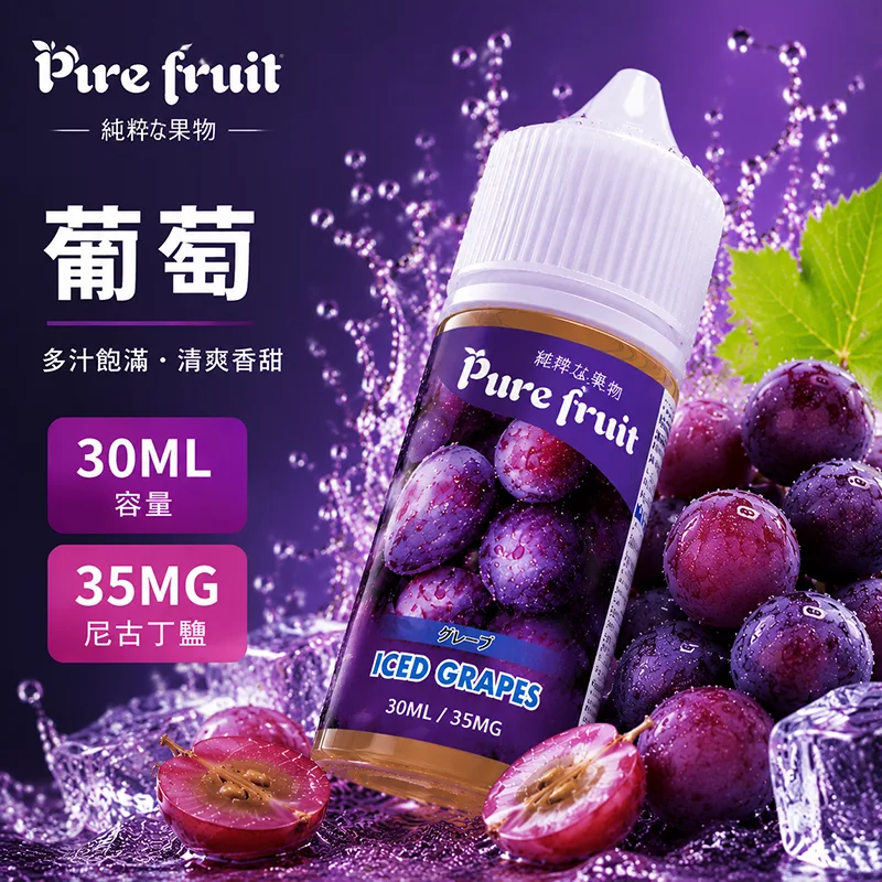 Pure fruit 純粹果物 PIRE FRUIT 煙油 30mL/35mg 葡萄 PIRE FRUIT 純粹果物煙油 葡萄口味