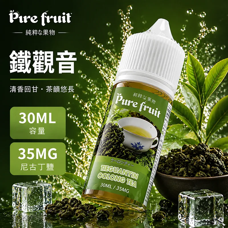 Pure fruit 純粹果物 PIRE FRUIT 純粹果物煙油 30mL 35MG 鐵觀音 PIRE FRUIT 純粹果物煙油 鐵觀音口味