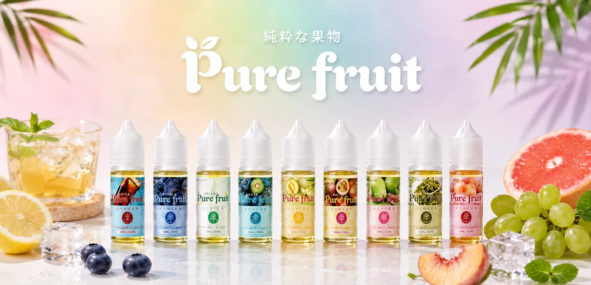 Pure Fruit 純粹果物煙油